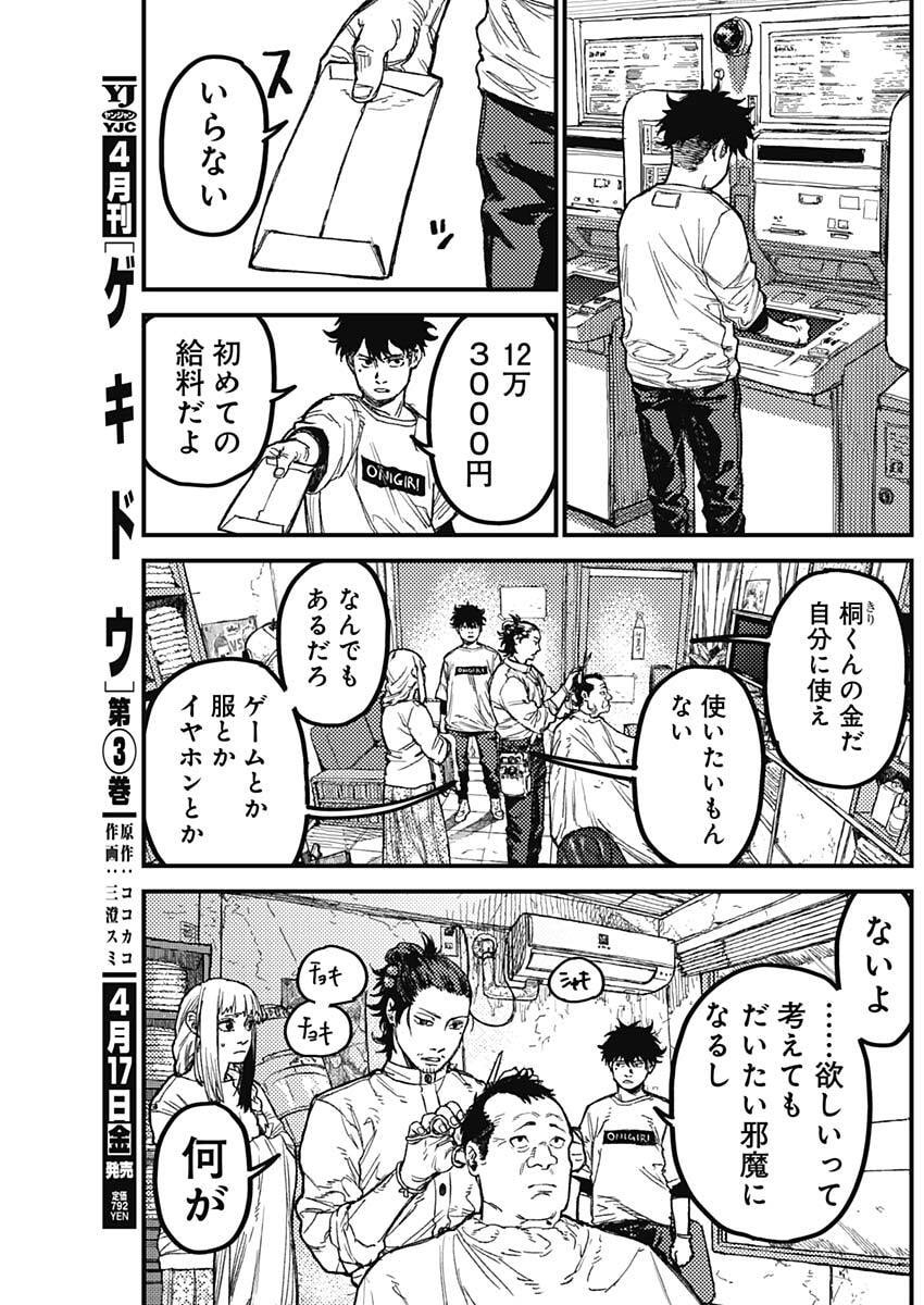 KAMI KILL - Chapter 28 - Page 7