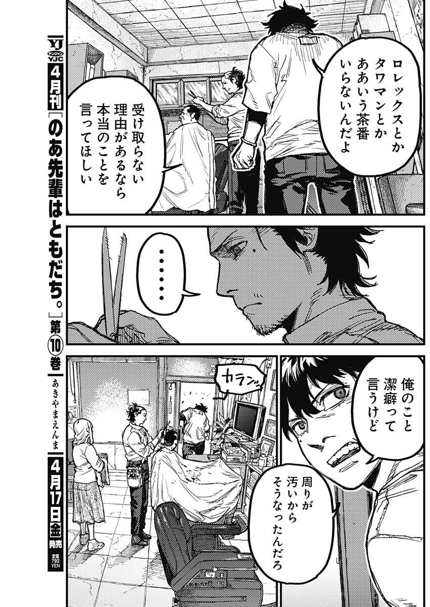 KAMI KILL - Chapter 28 - Page 9