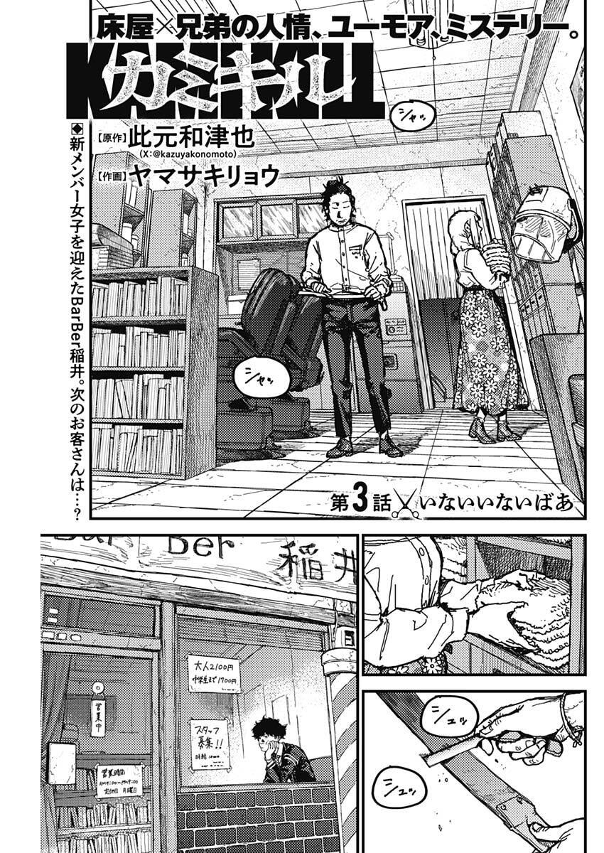 KAMI KILL - Chapter 3 - Page 1