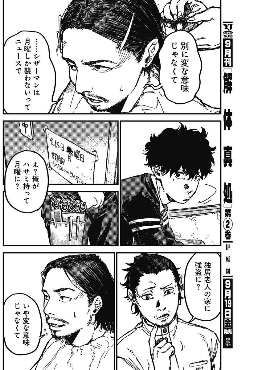 KAMI KILL - Chapter 3 - Page 14