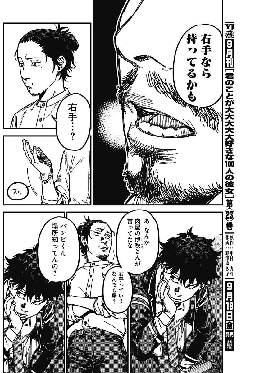 KAMI KILL - Chapter 3 - Page 16