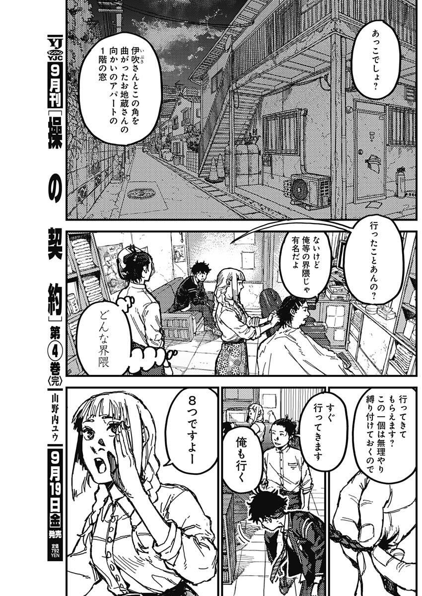 KAMI KILL - Chapter 3 - Page 17