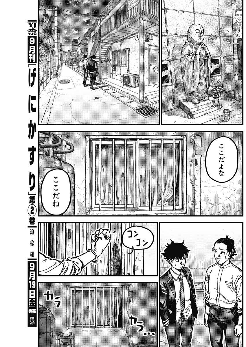 KAMI KILL - Chapter 3 - Page 19