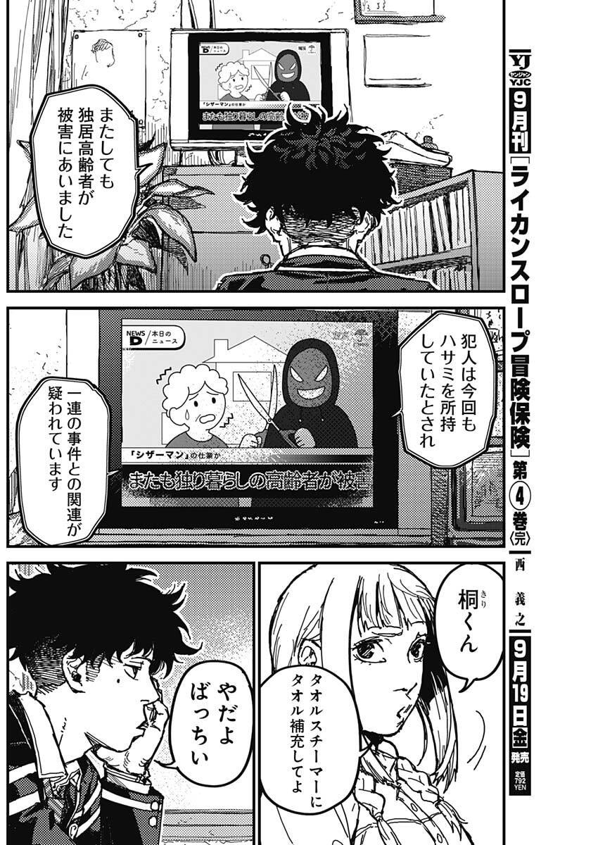 KAMI KILL - Chapter 3 - Page 2