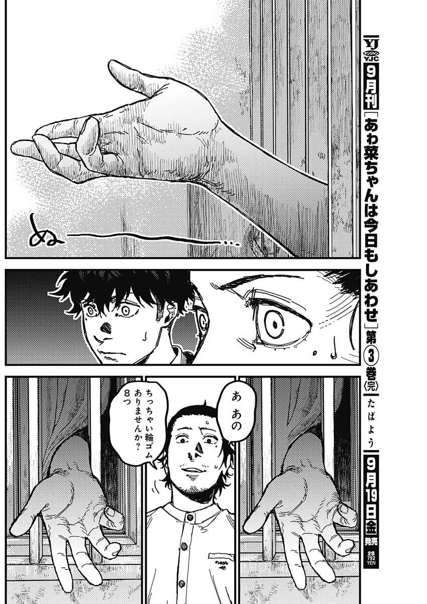 KAMI KILL - Chapter 3 - Page 20