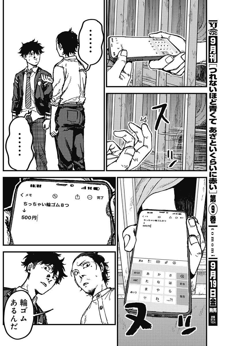 KAMI KILL - Chapter 3 - Page 22