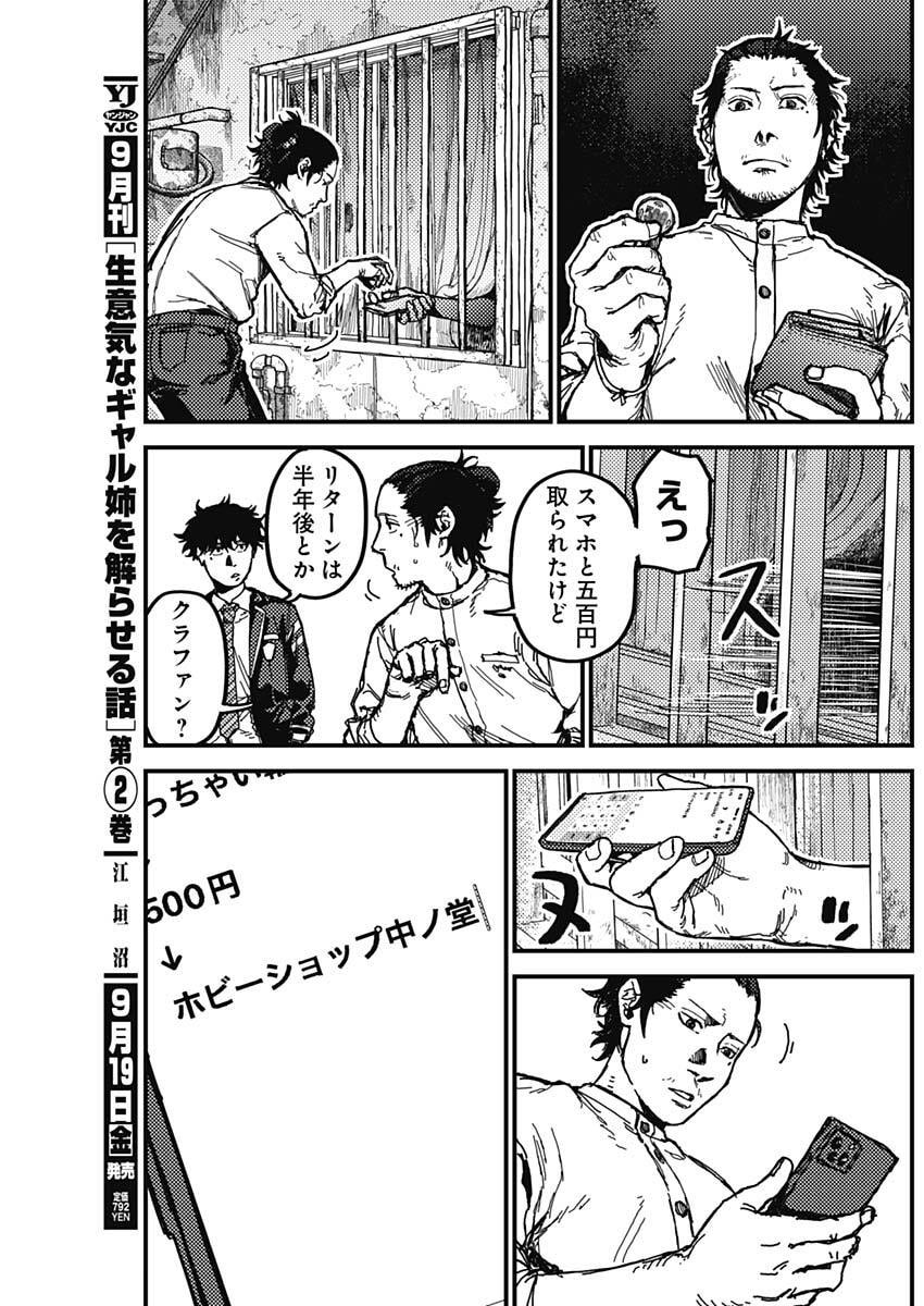 KAMI KILL - Chapter 3 - Page 23