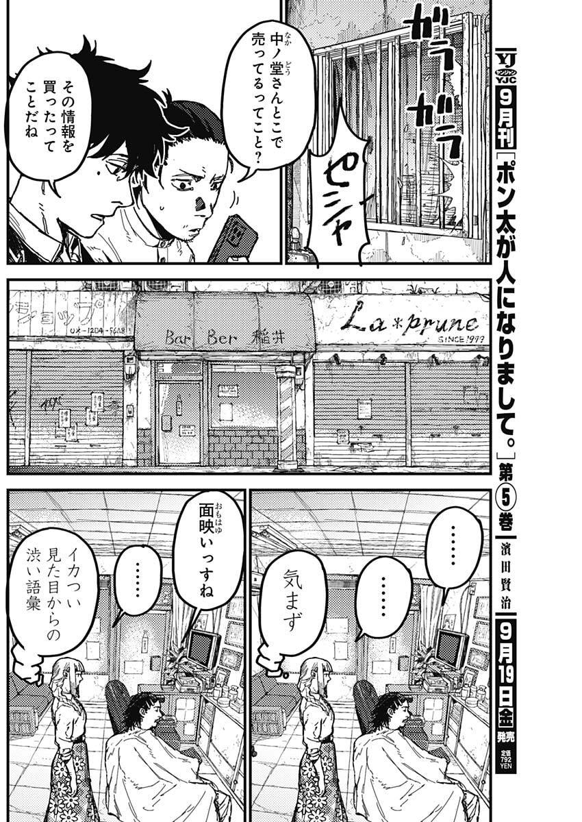 KAMI KILL - Chapter 3 - Page 24