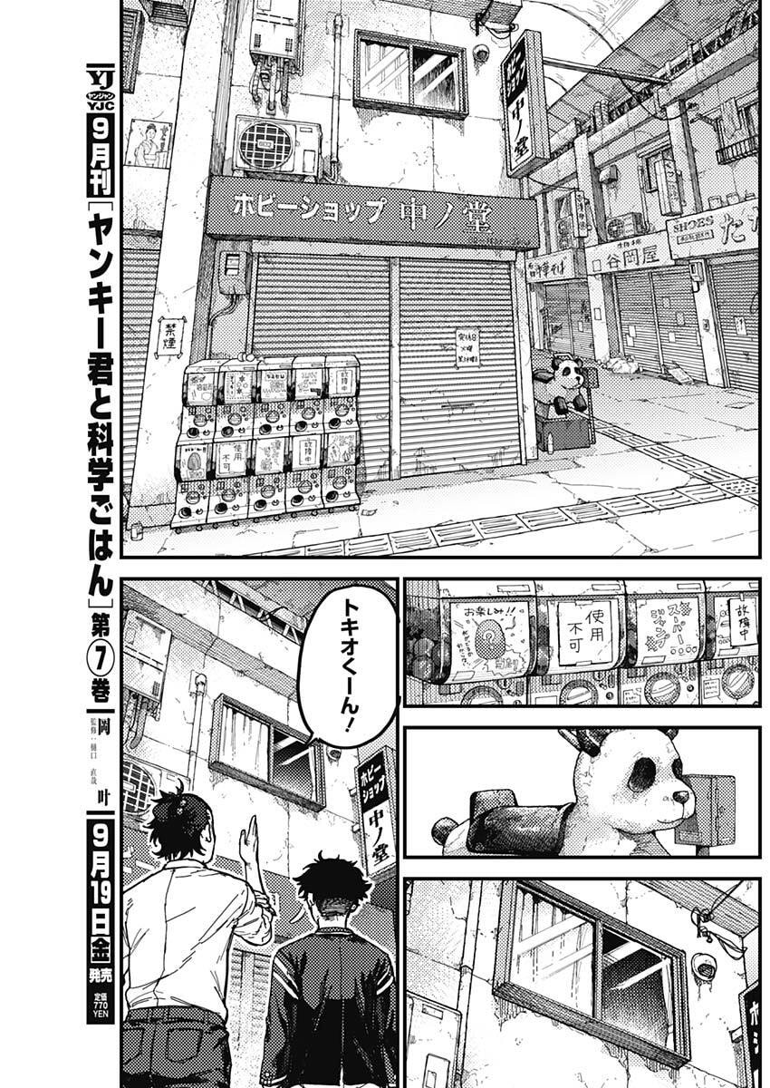 KAMI KILL - Chapter 3 - Page 25