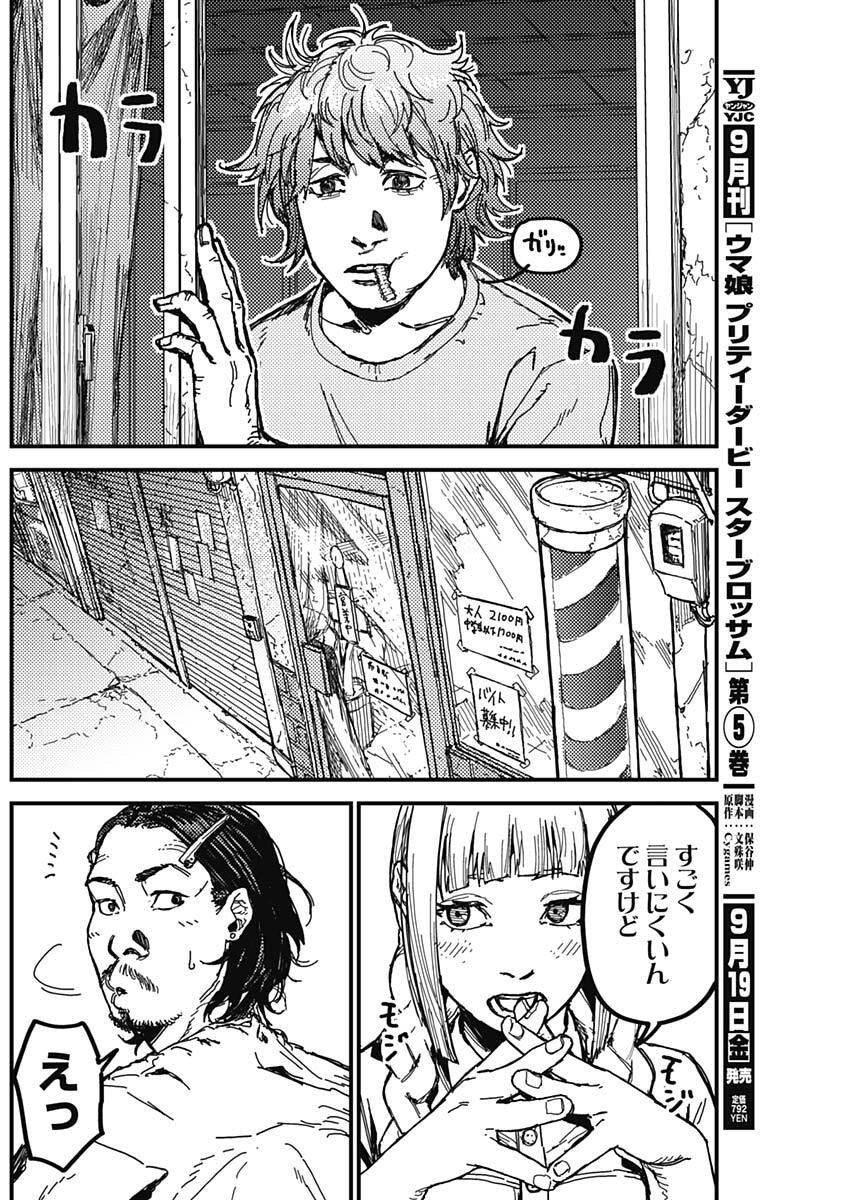 KAMI KILL - Chapter 3 - Page 26