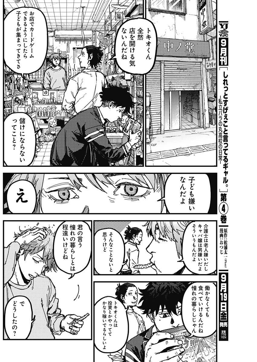 KAMI KILL - Chapter 3 - Page 28