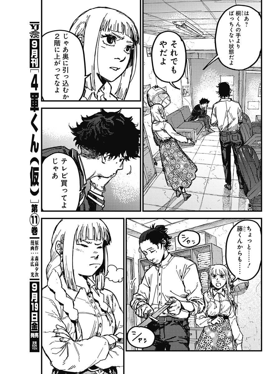 KAMI KILL - Chapter 3 - Page 3