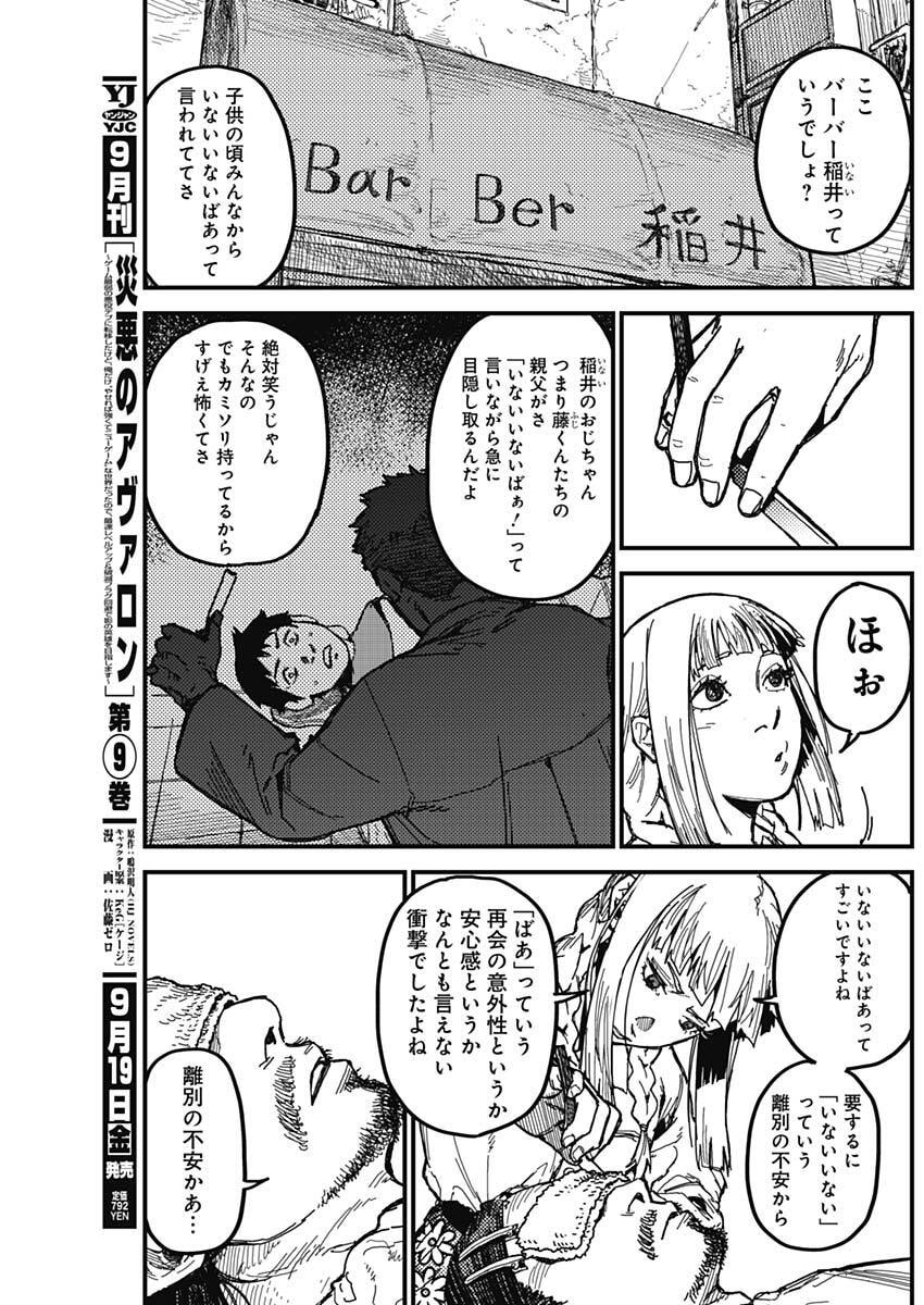 KAMI KILL - Chapter 3 - Page 31