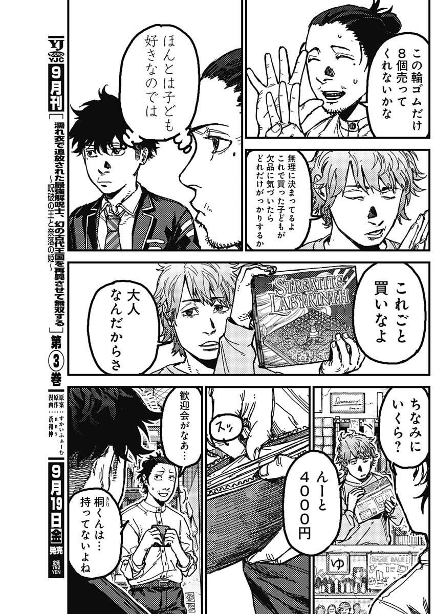 KAMI KILL - Chapter 3 - Page 33