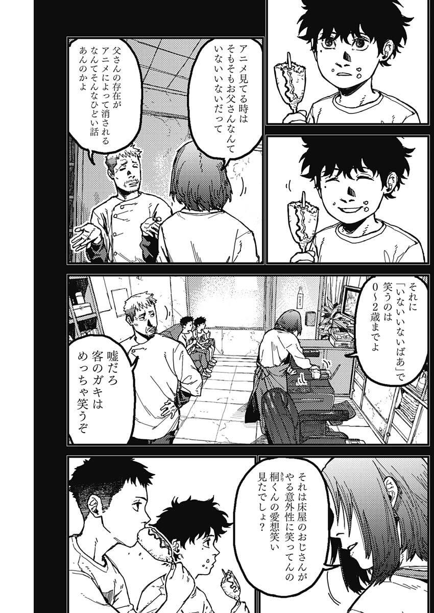 KAMI KILL - Chapter 3 - Page 37