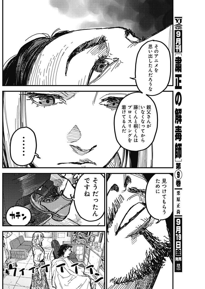 KAMI KILL - Chapter 3 - Page 40