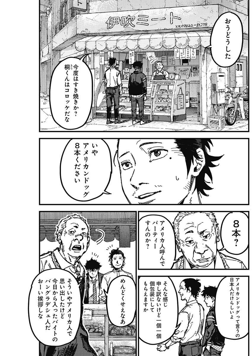 KAMI KILL - Chapter 3 - Page 43