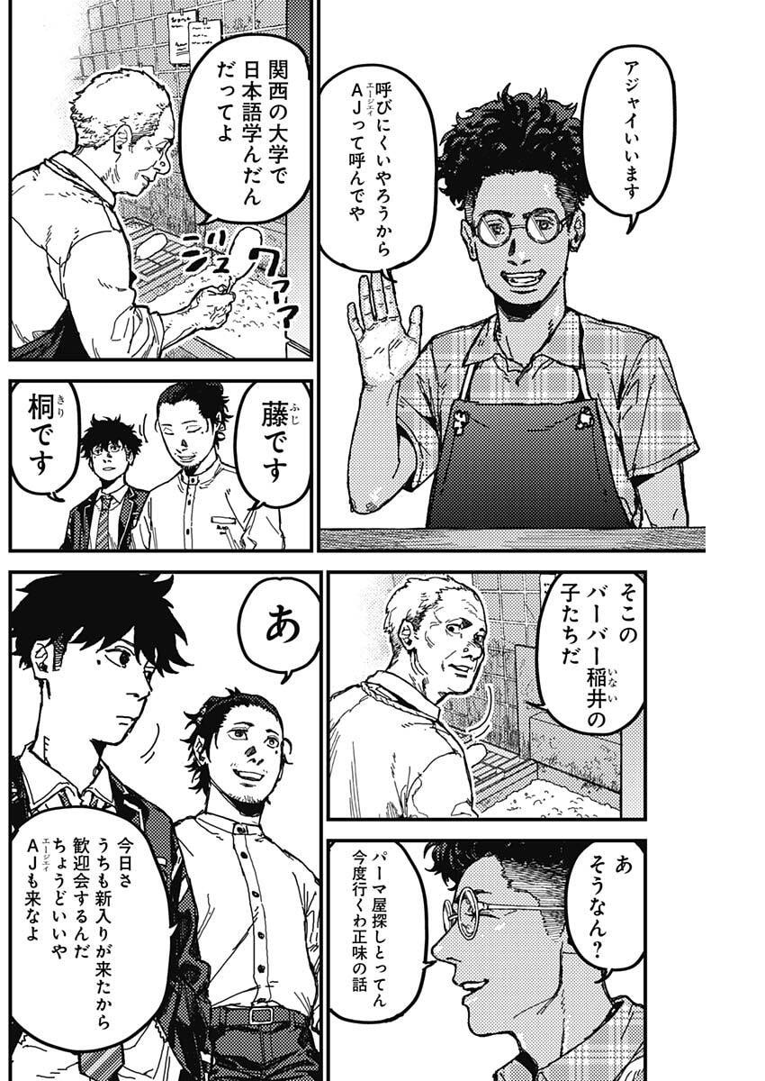 KAMI KILL - Chapter 3 - Page 44