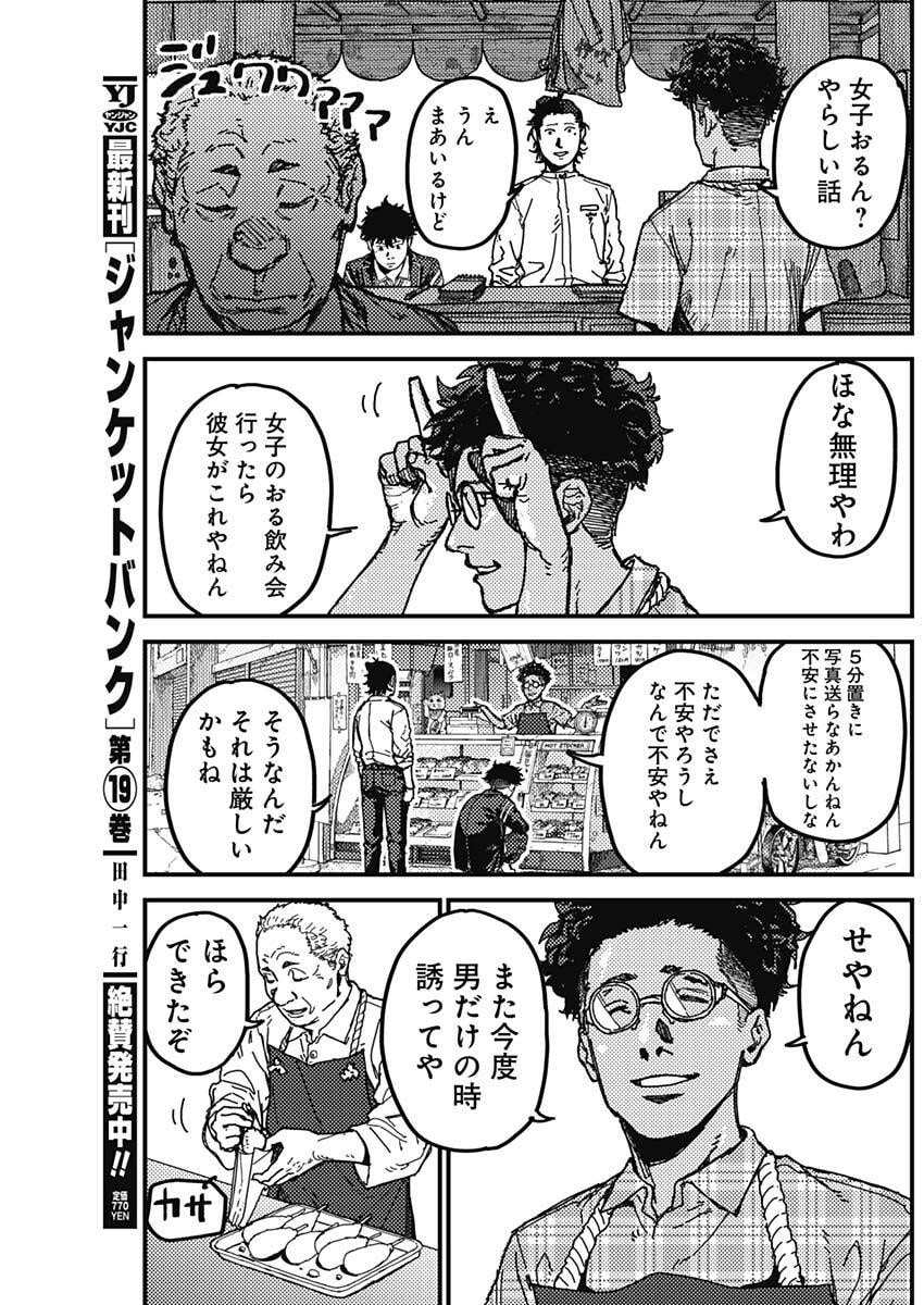 KAMI KILL - Chapter 3 - Page 45