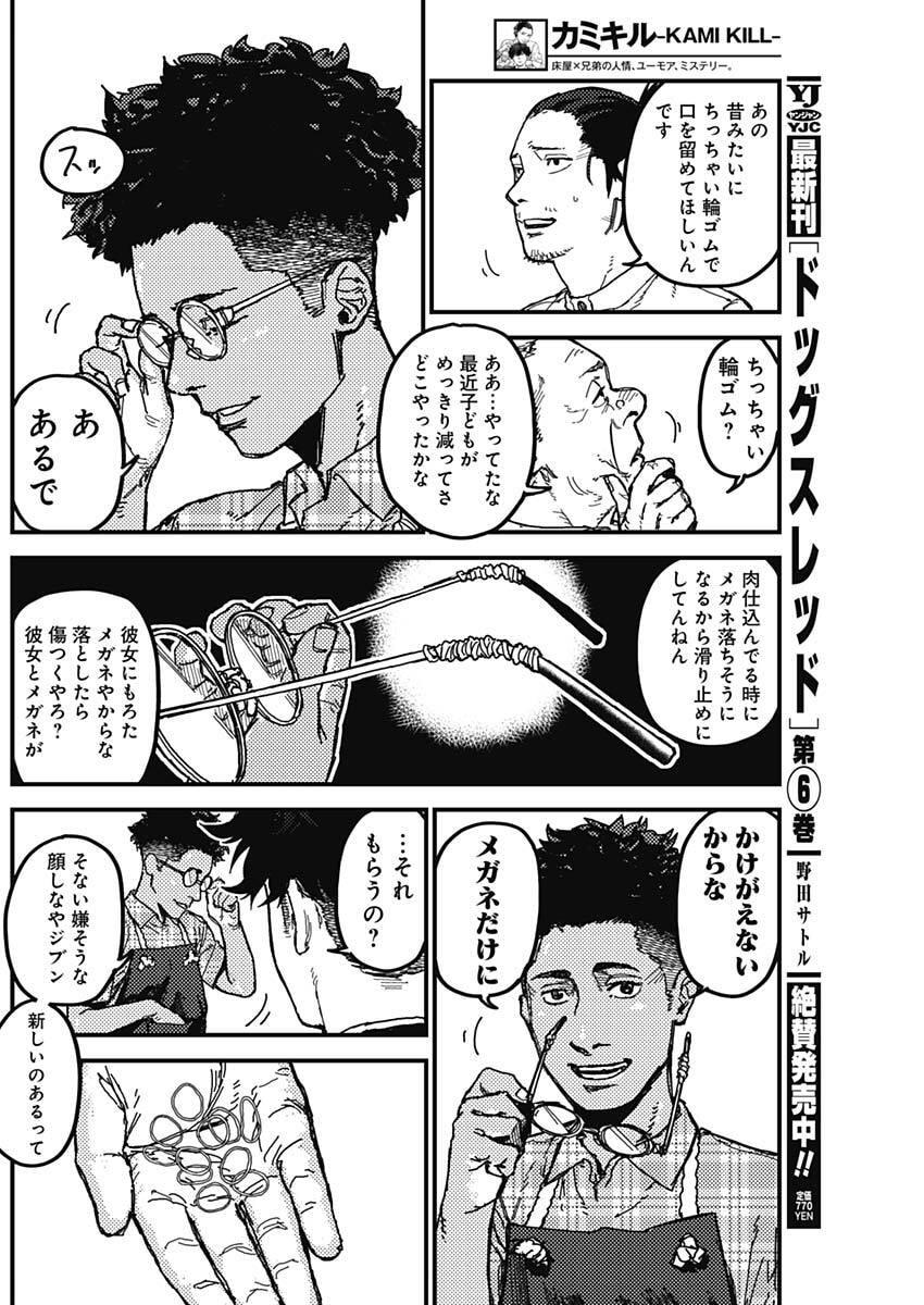 KAMI KILL - Chapter 3 - Page 46