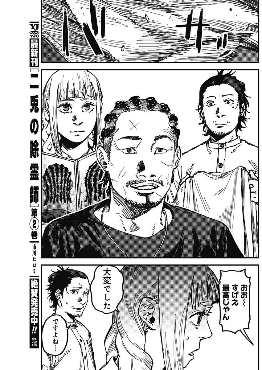 KAMI KILL - Chapter 3 - Page 49