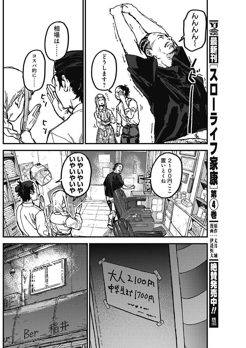 KAMI KILL - Chapter 3 - Page 50