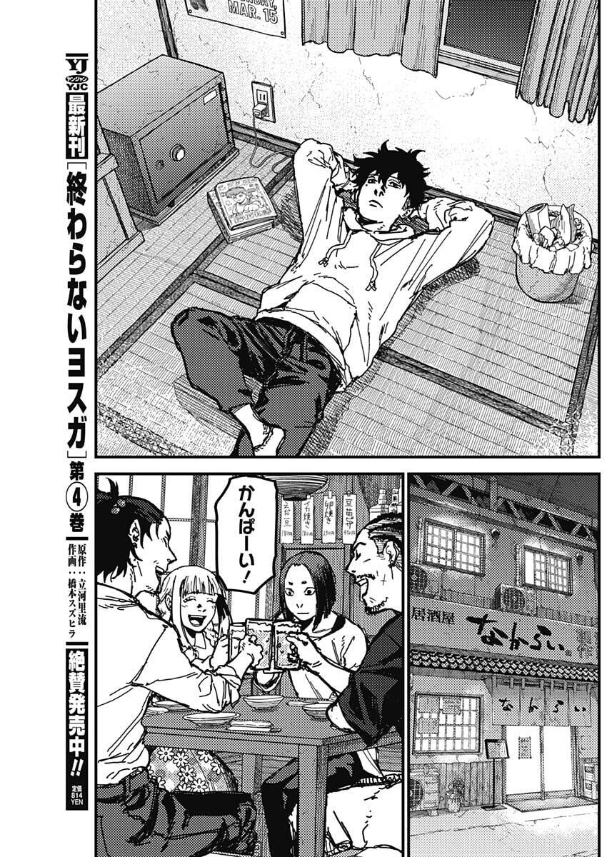 KAMI KILL - Chapter 3 - Page 51