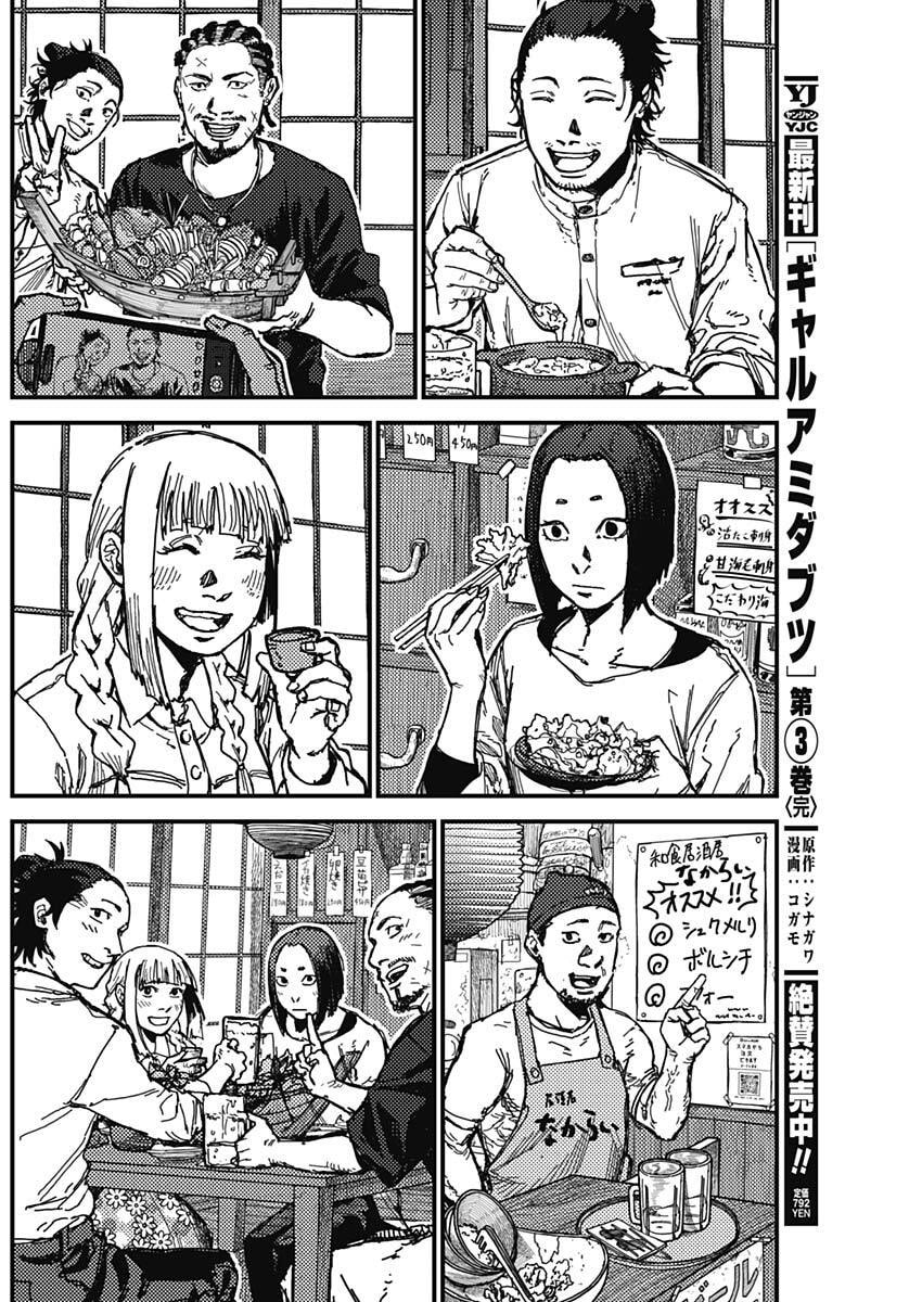 KAMI KILL - Chapter 3 - Page 52