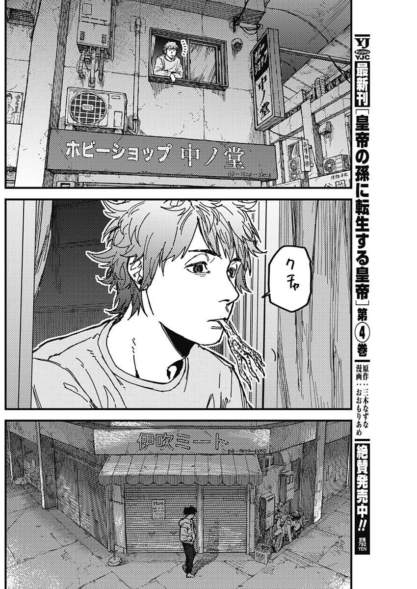 KAMI KILL - Chapter 3 - Page 54