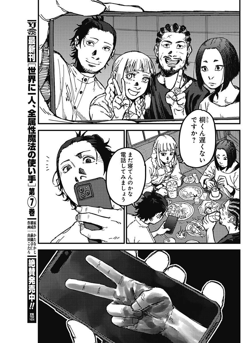 KAMI KILL - Chapter 3 - Page 55