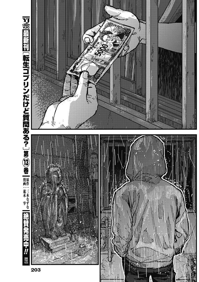 KAMI KILL - Chapter 3 - Page 57