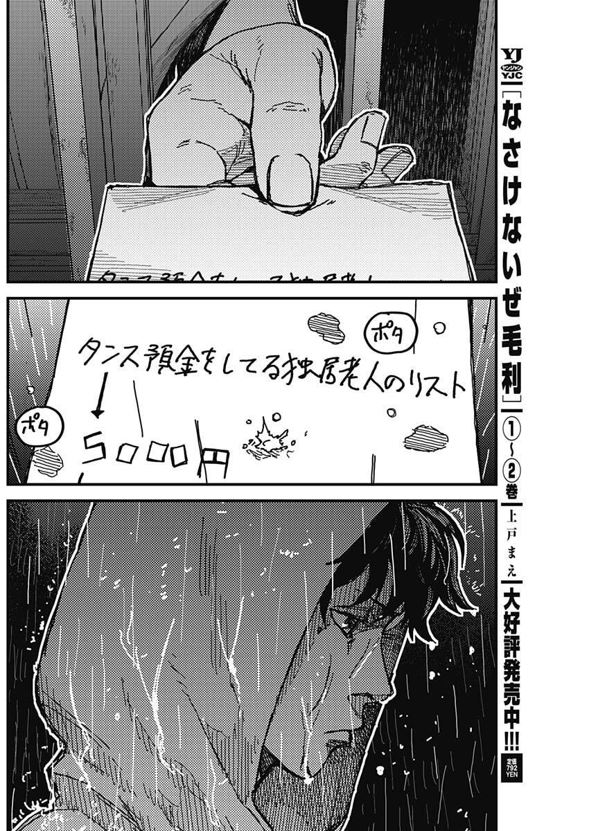 KAMI KILL - Chapter 3 - Page 58