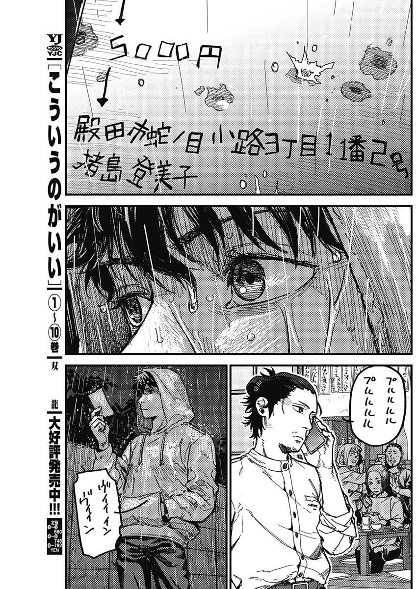 KAMI KILL - Chapter 3 - Page 59