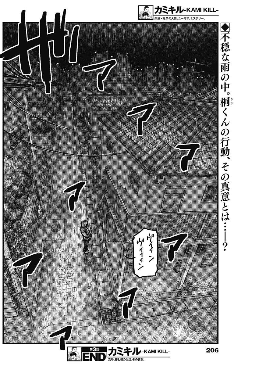 KAMI KILL - Chapter 3 - Page 60