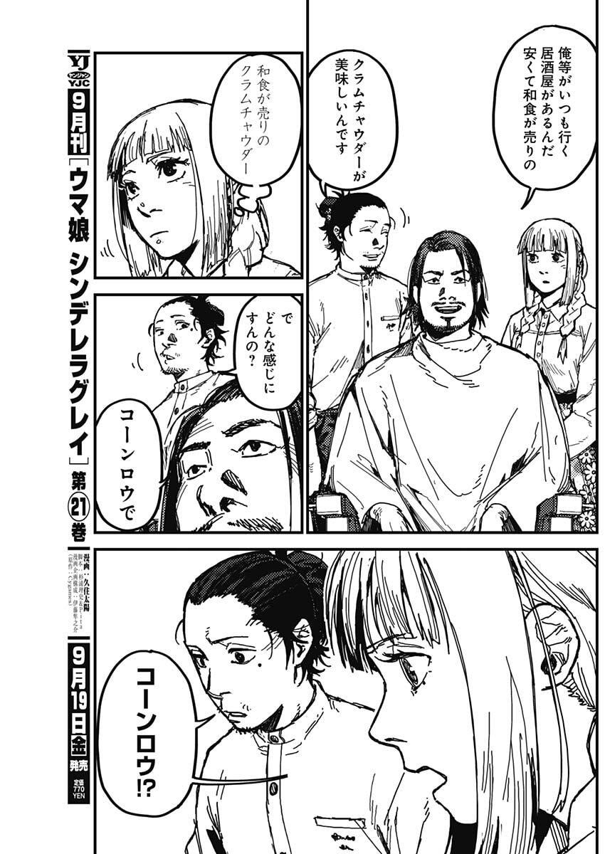 KAMI KILL - Chapter 3 - Page 7