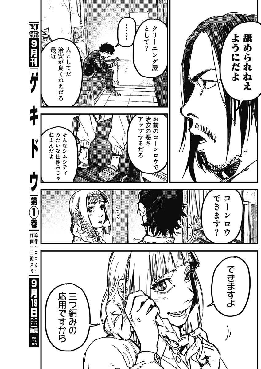 KAMI KILL - Chapter 3 - Page 9