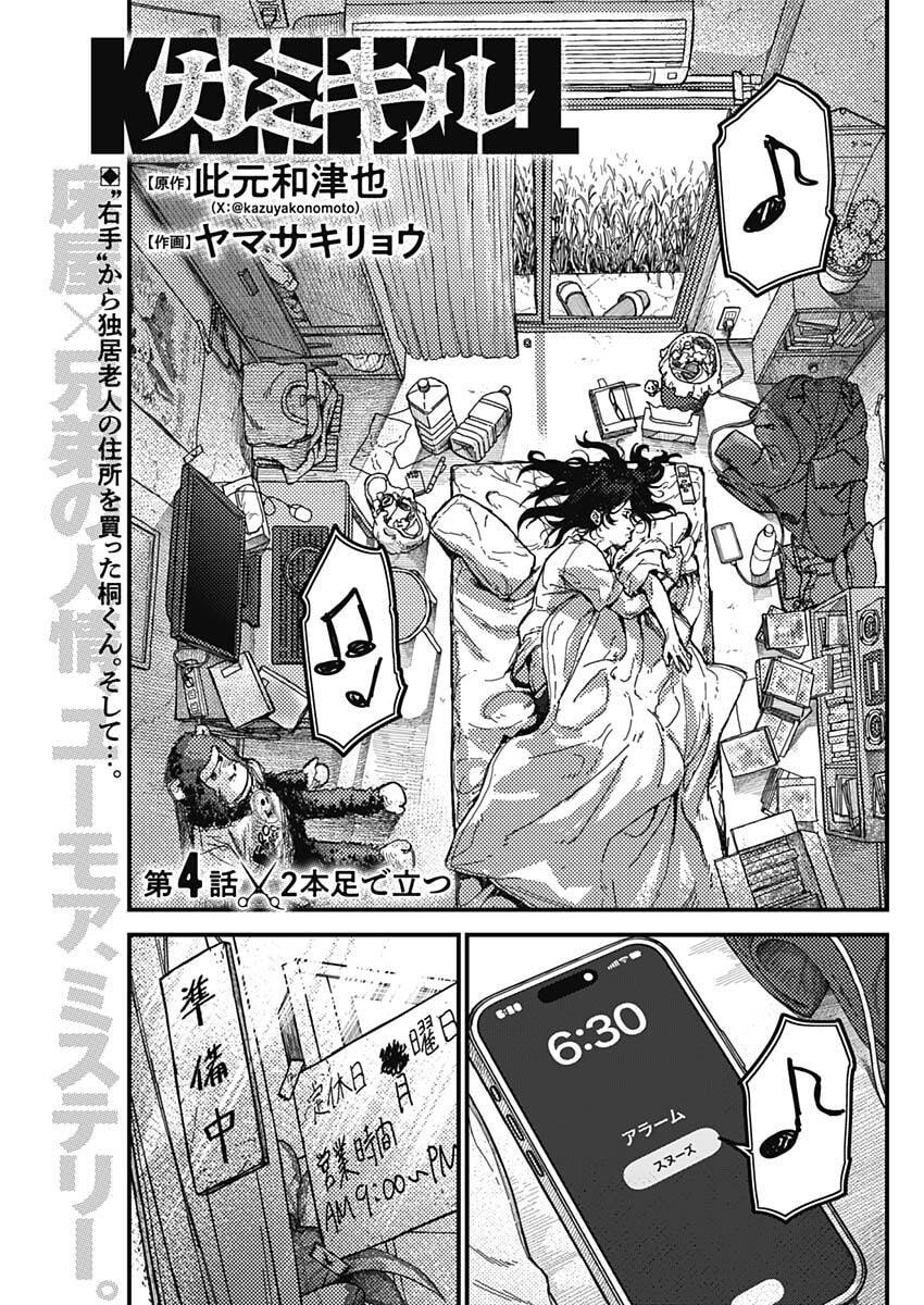 KAMI KILL - Chapter 4 - Page 1