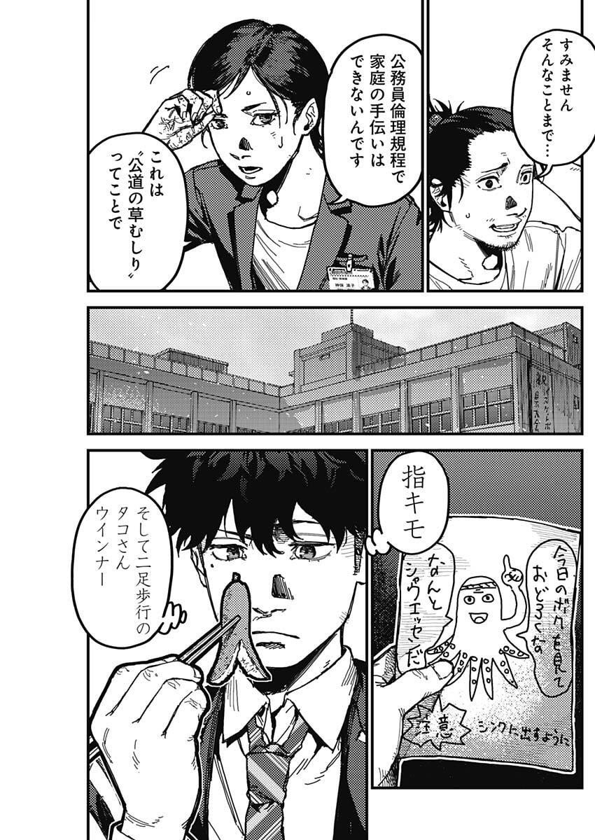 KAMI KILL - Chapter 4 - Page 11