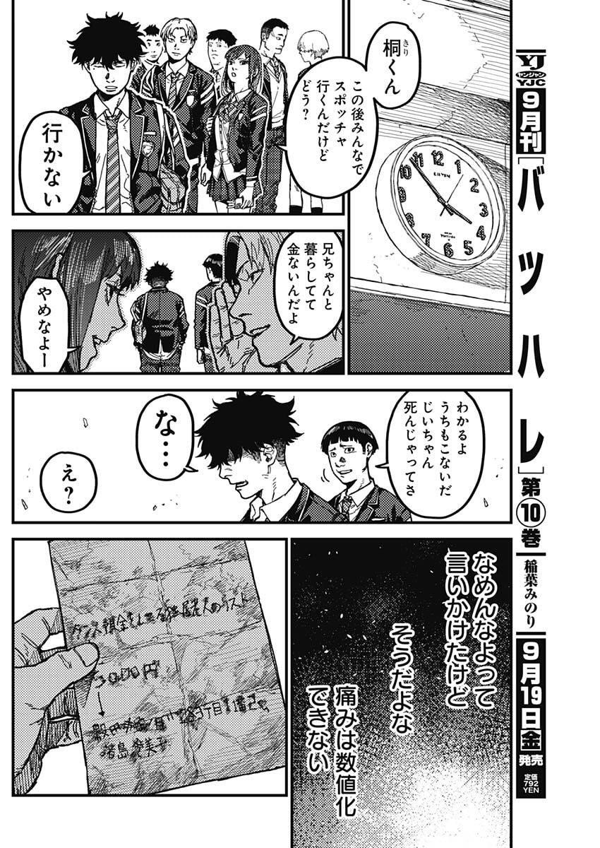 KAMI KILL - Chapter 4 - Page 12