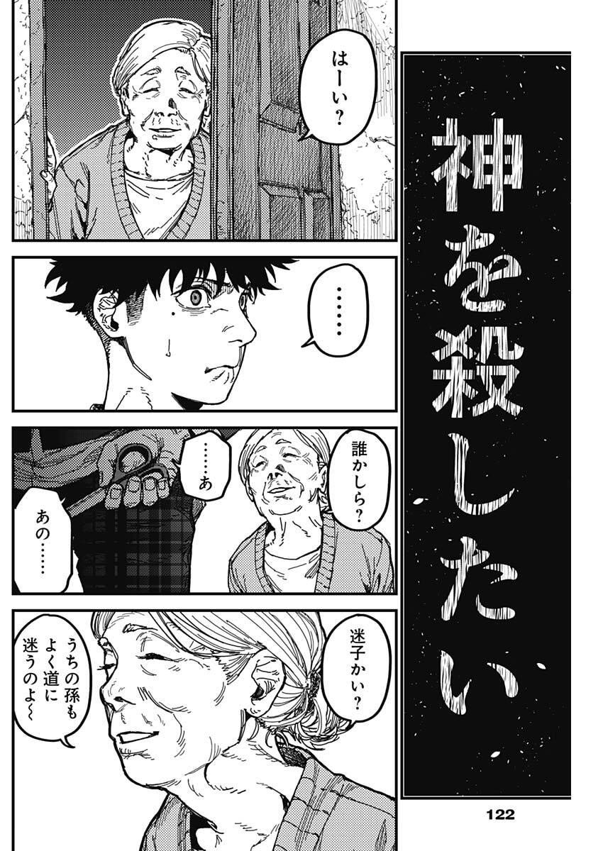 KAMI KILL - Chapter 4 - Page 14