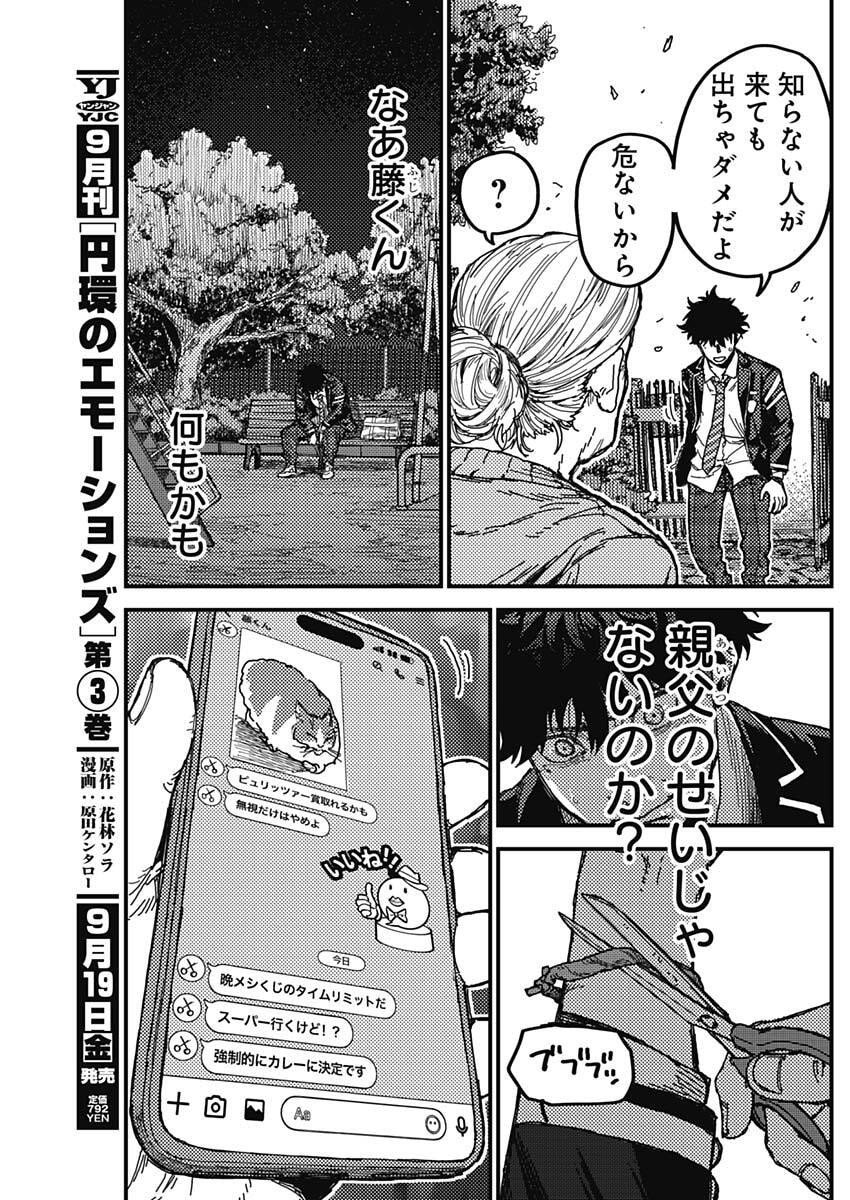 KAMI KILL - Chapter 4 - Page 15