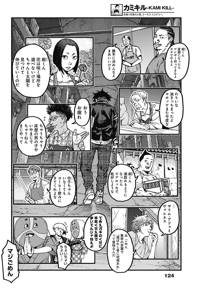 KAMI KILL - Chapter 4 - Page 16