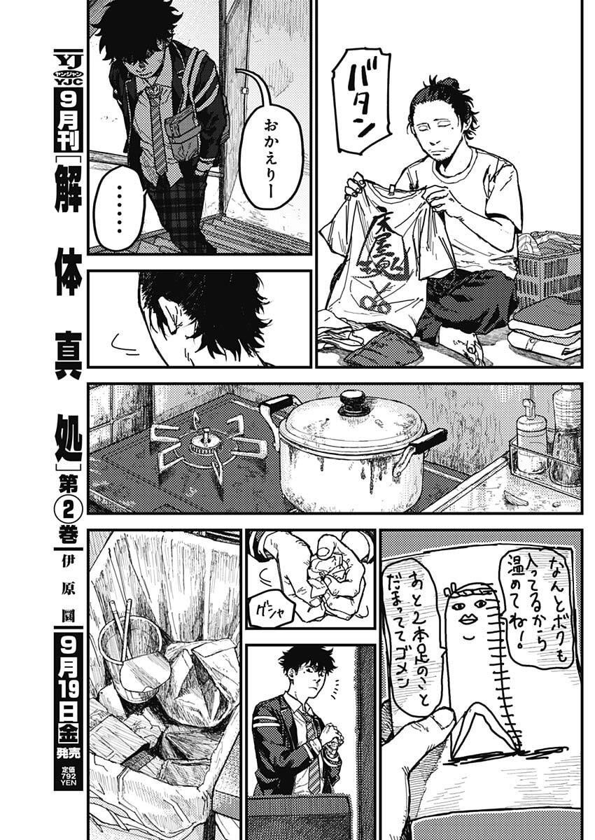 KAMI KILL - Chapter 4 - Page 17