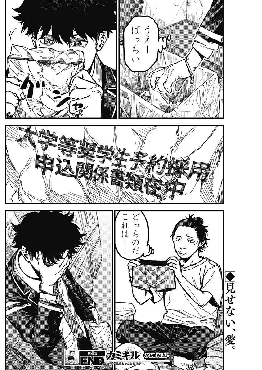 KAMI KILL - Chapter 4 - Page 18