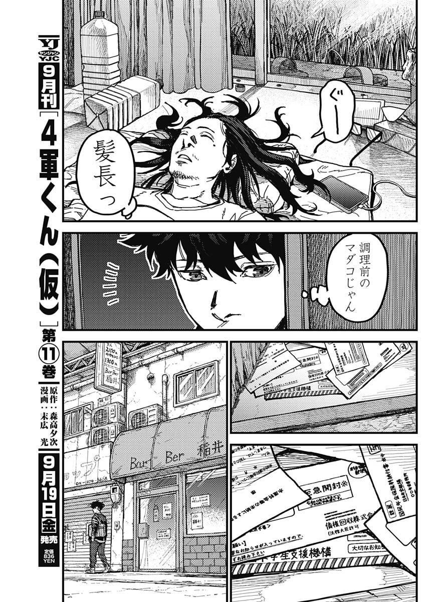 KAMI KILL - Chapter 4 - Page 5