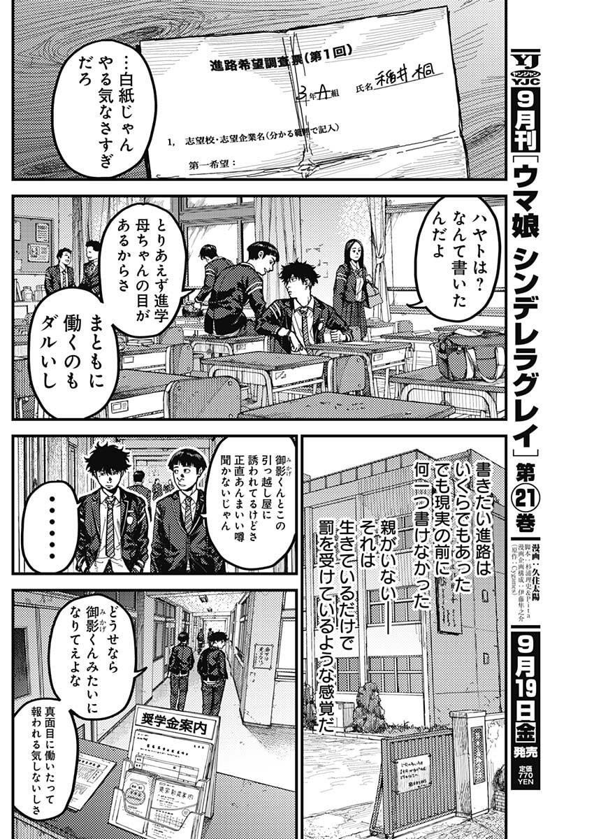 KAMI KILL - Chapter 4 - Page 6