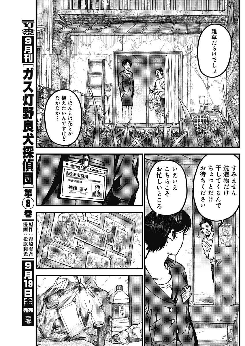 KAMI KILL - Chapter 4 - Page 7