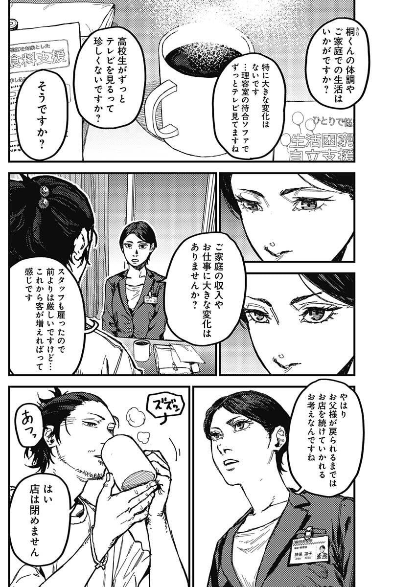 KAMI KILL - Chapter 4 - Page 8