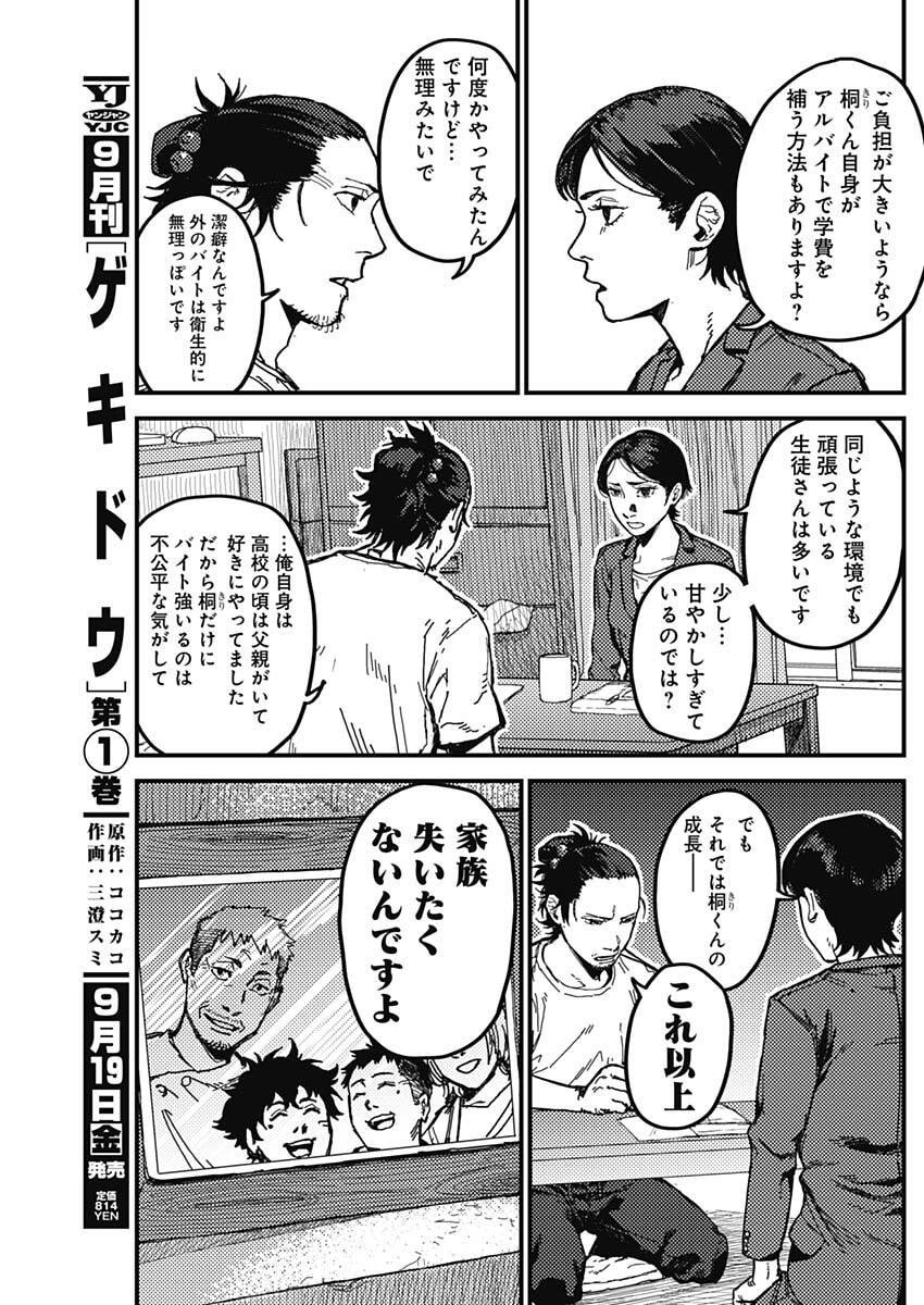 KAMI KILL - Chapter 4 - Page 9