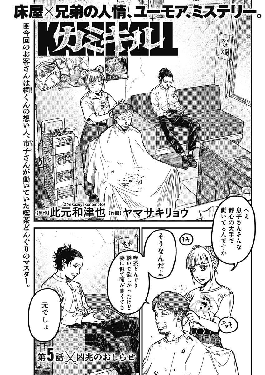 KAMI KILL - Chapter 5 - Page 1